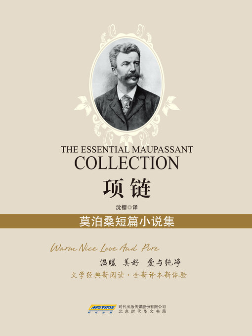 Cover image for 项链